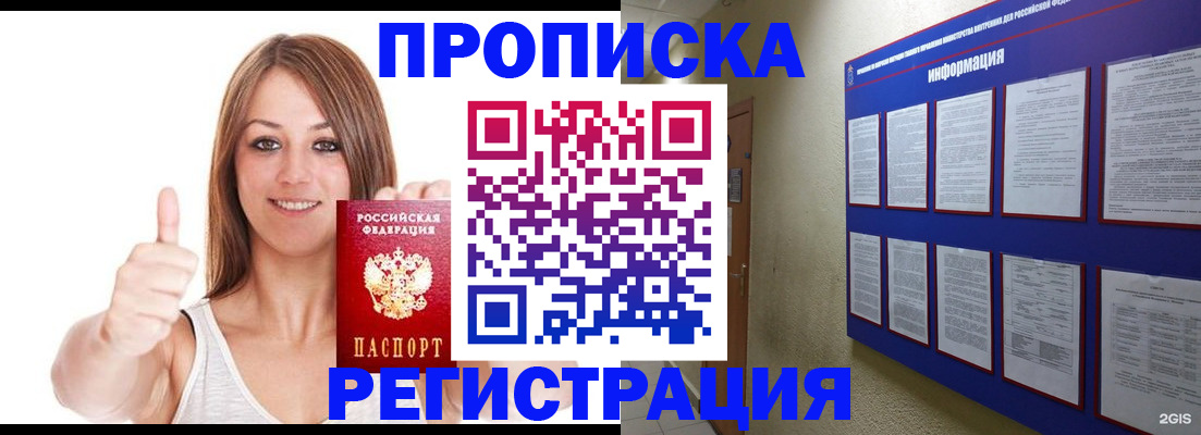 прописка от собственника в Елизово