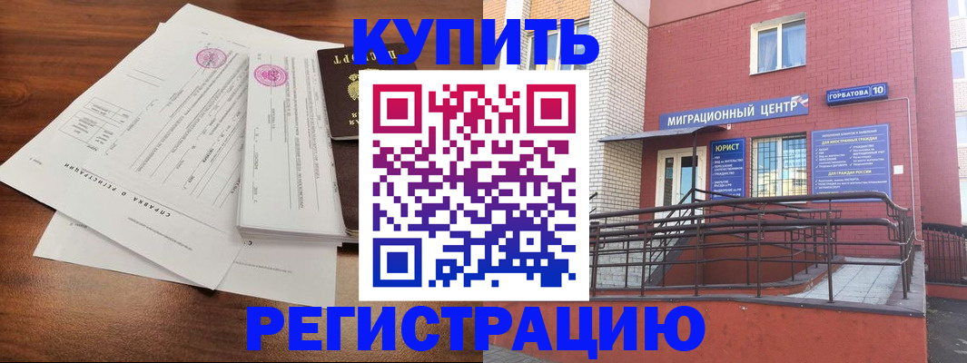 временная регистрация законно в Елизово