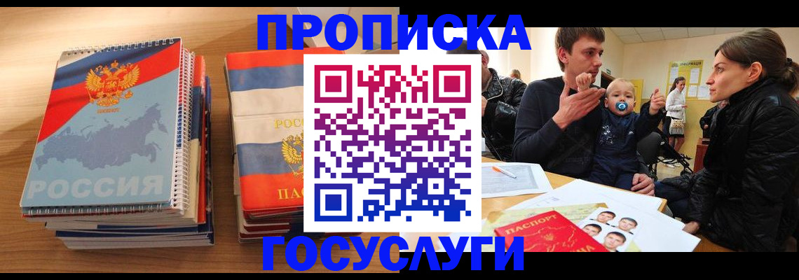 прописка в Елизово